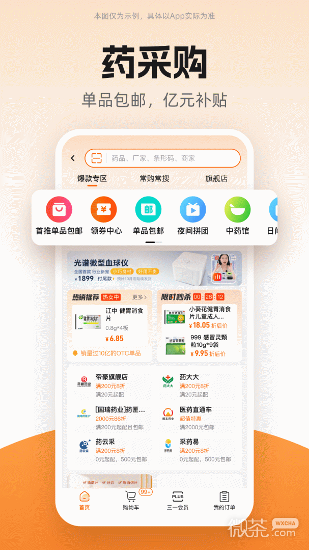 药师帮