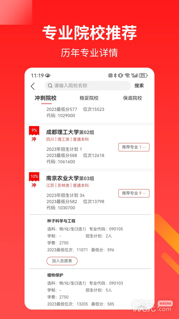 AI高考志愿
