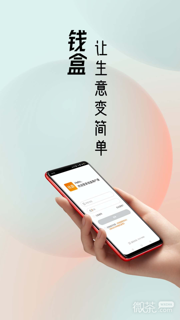 钱盒商户通