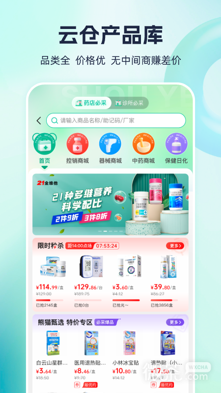 èҩҩappv3.4.5