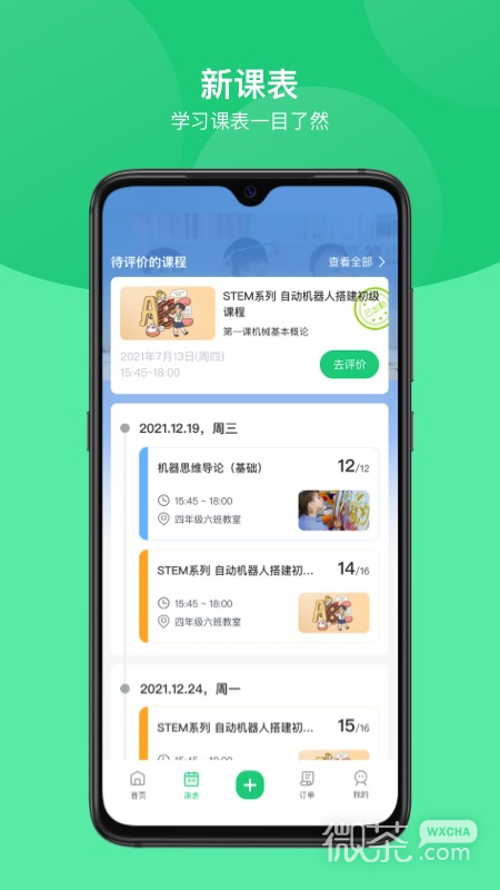 課后延時服務最新版截圖2