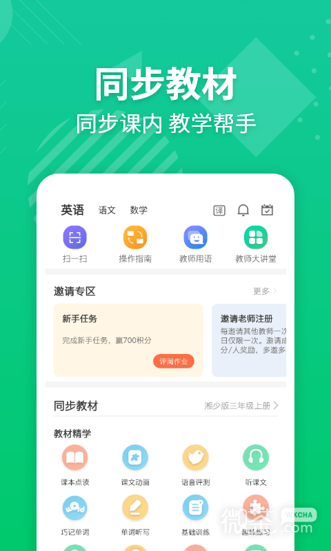 E英语宝老师最新版