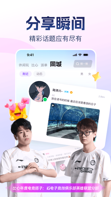 比心