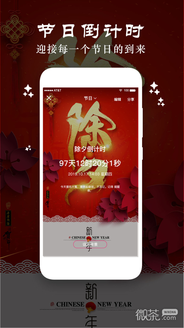 时间倒数日