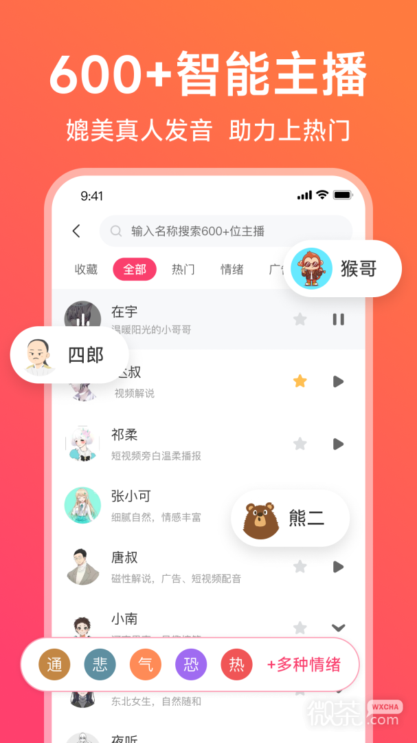 配音神器