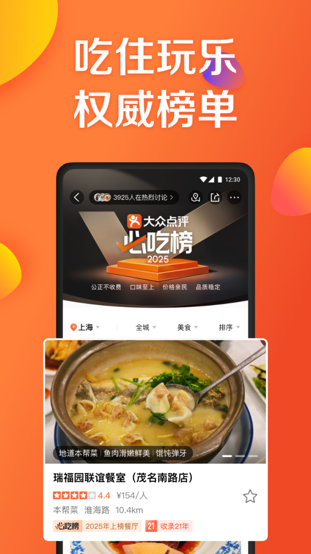 大众点评极速版