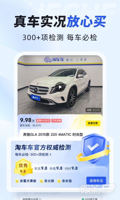 淘车二手车