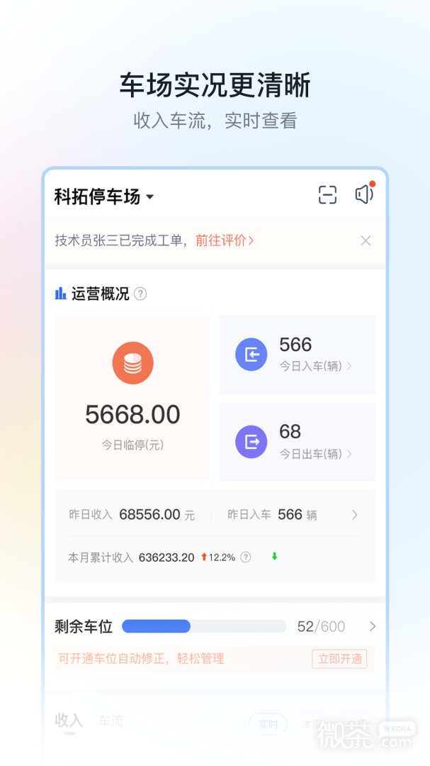 停车场云助手