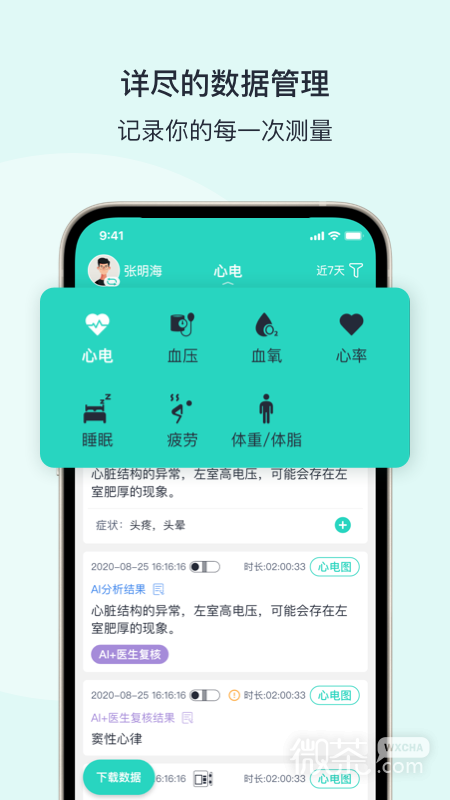 乐普健康