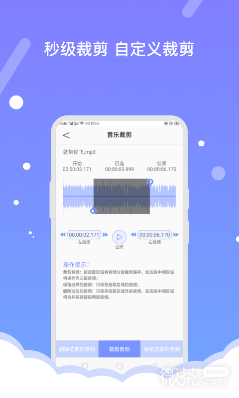 音频编辑器