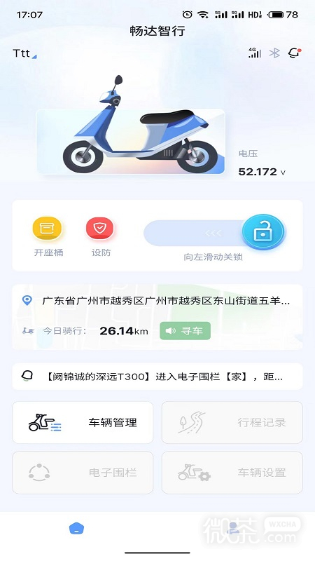 畅达智行