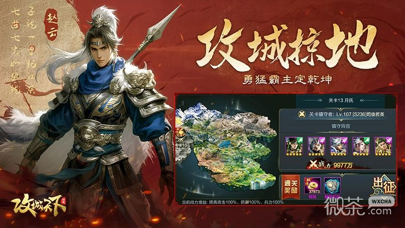 攻城天下