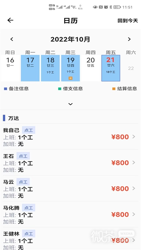 记工