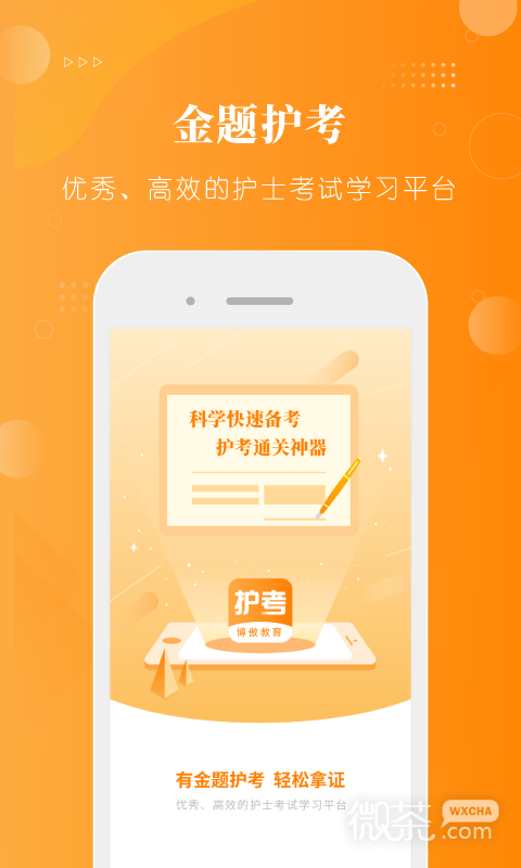 金题护考