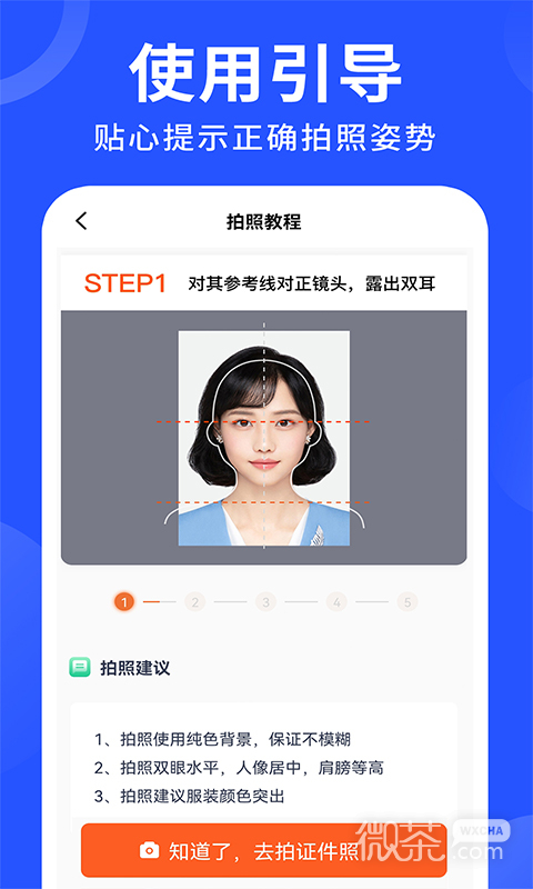 智能证件照换底