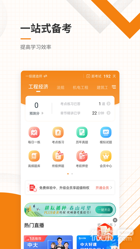 一二级建造师准题库