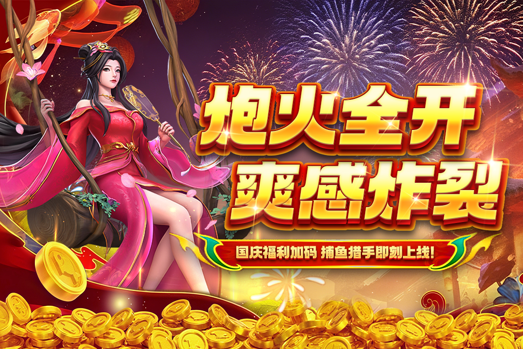 贝贝捕鱼(免费送金币)