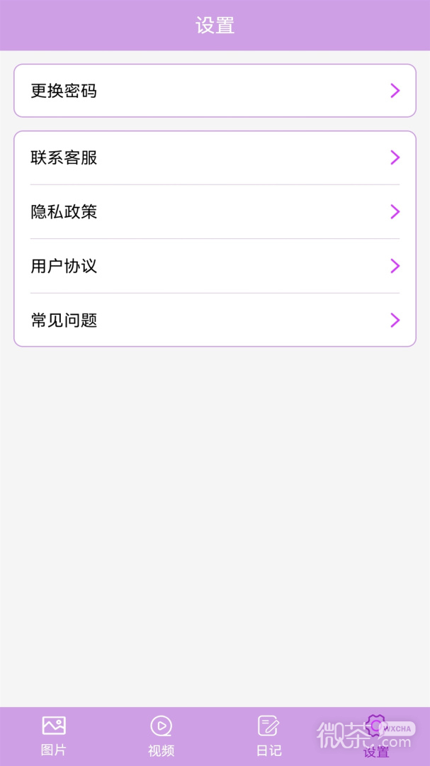 私密相册加密
