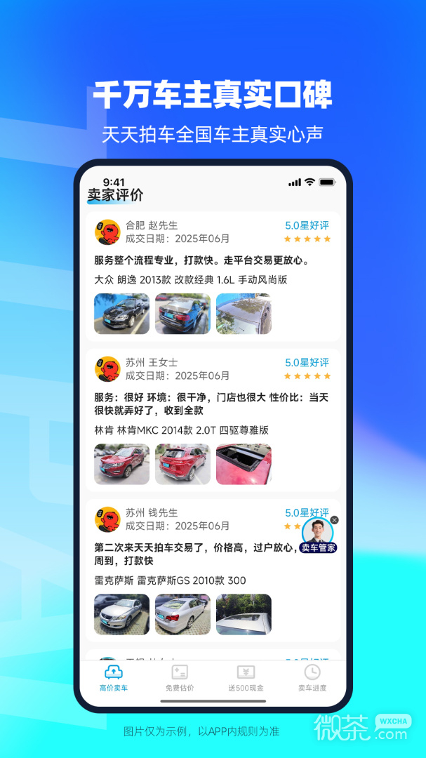 天天拍车