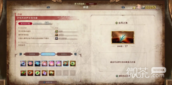 《碧蓝幻想Relink》觉武与巴武武器强化材料出处