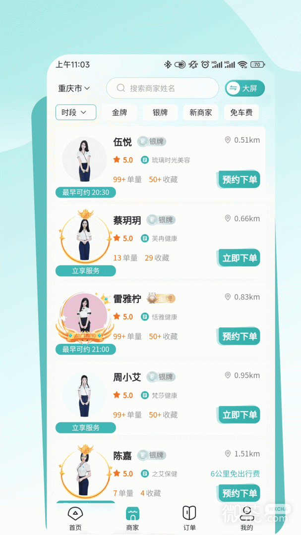 往约到家