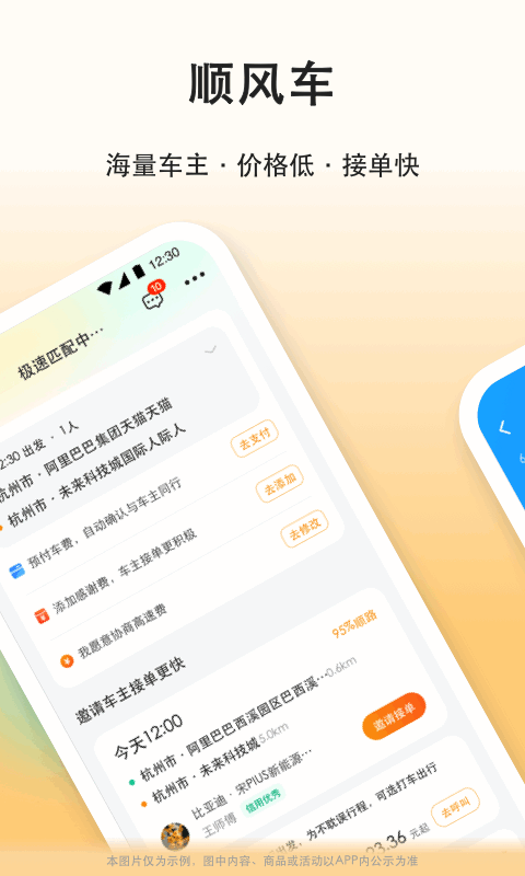 滴答顺风车