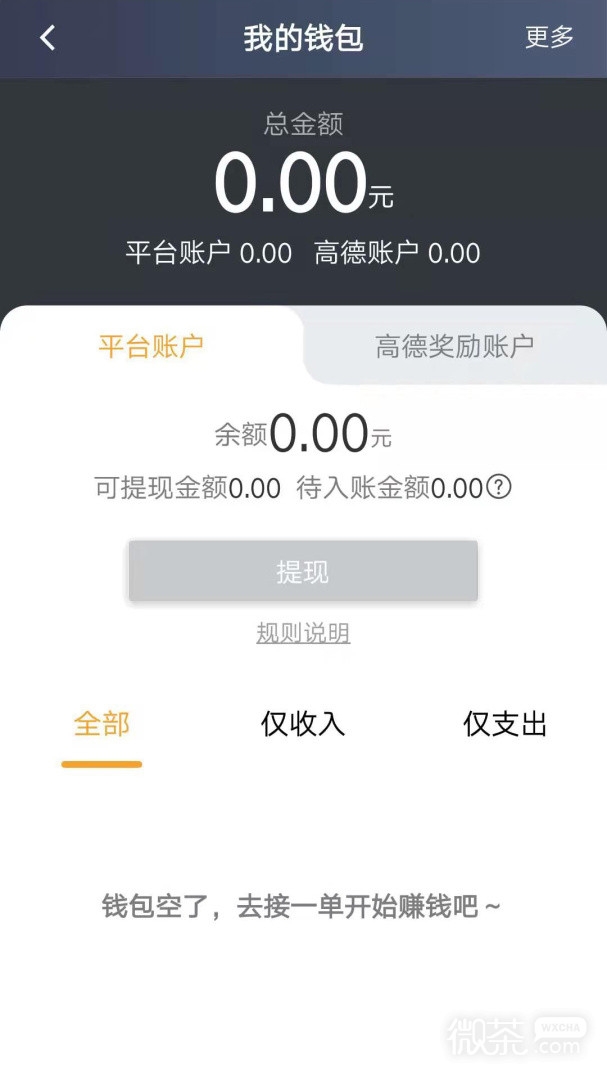 斑马司机端
