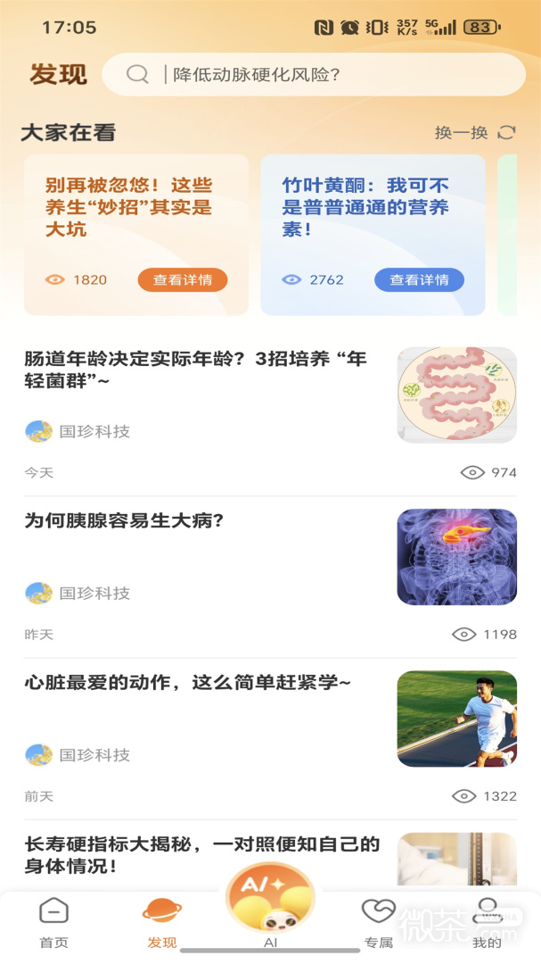 国珍健康