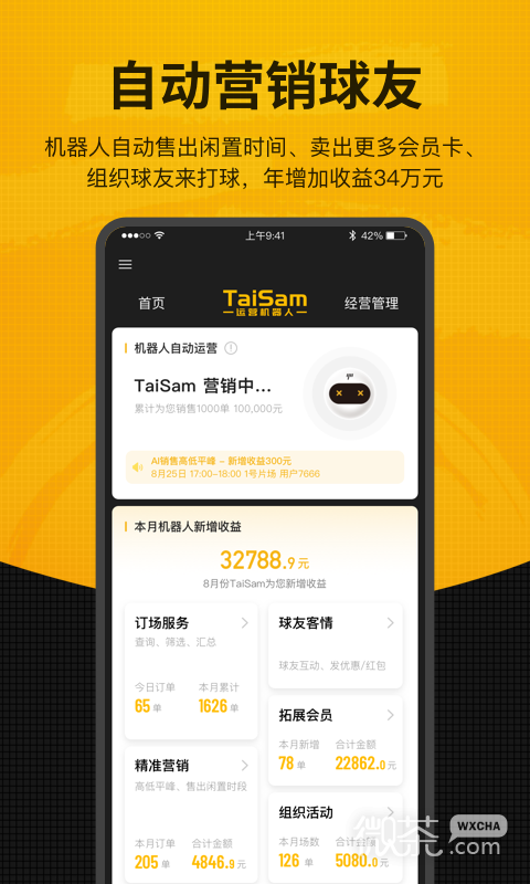 羽约场馆