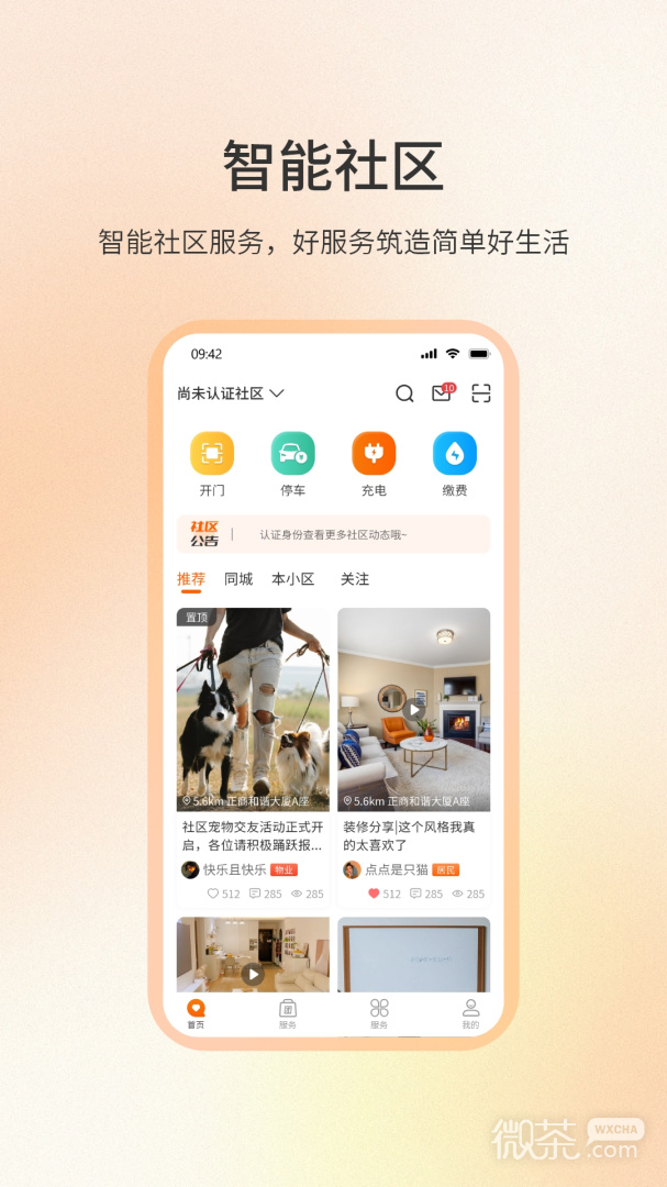 社区密盒