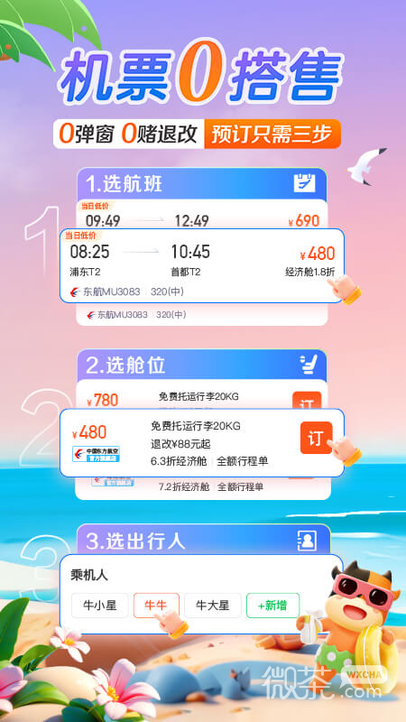 途牛旅游