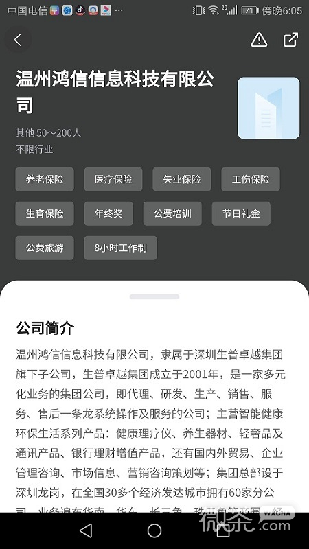 温州招聘网2