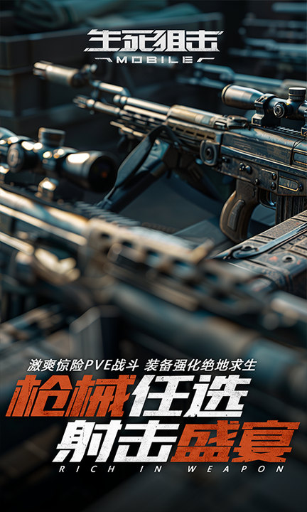 生死狙击百度版