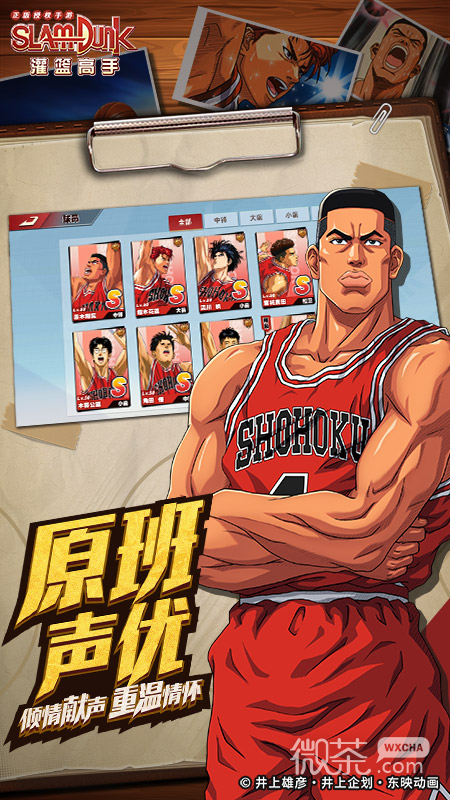 灌篮高手2024版