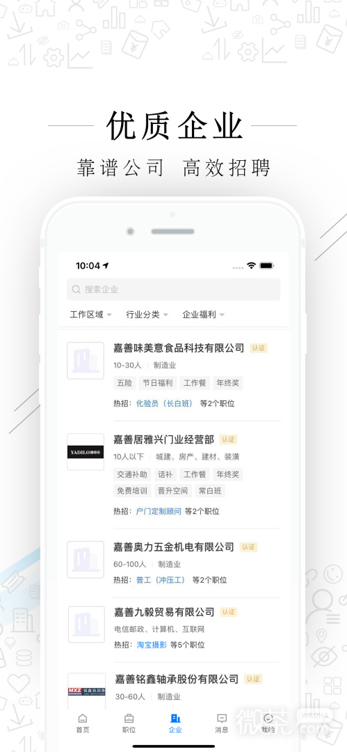 嘉善人力网