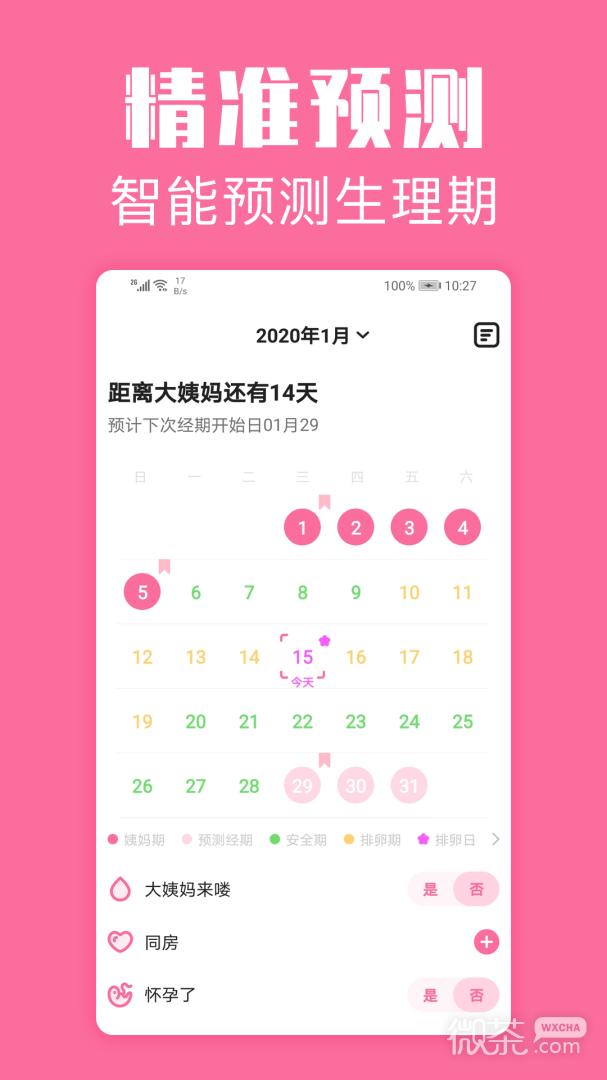 经期管家