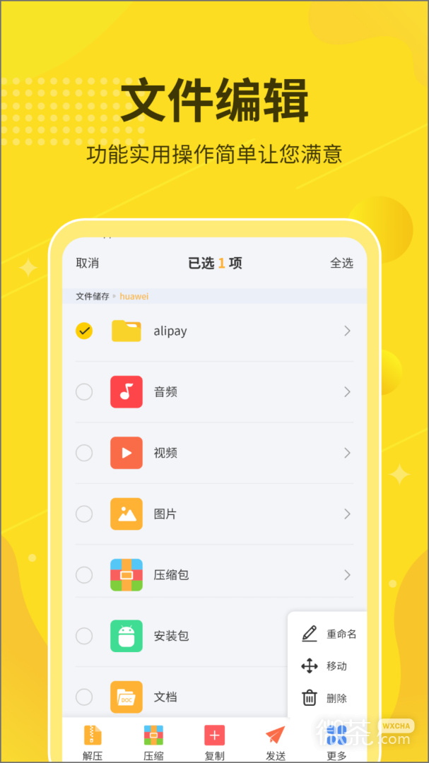 解压缩大师