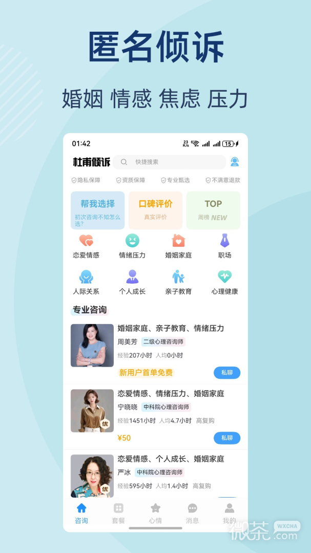 杜甫倾诉