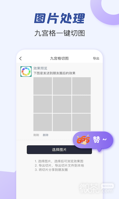 朋友圈文案助手