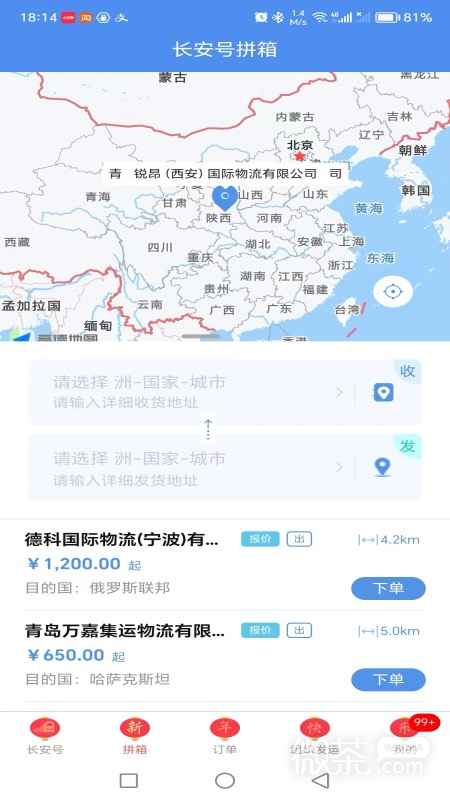 中欧班列长安号服务平台