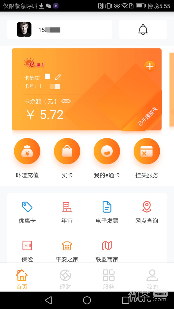 e通卡