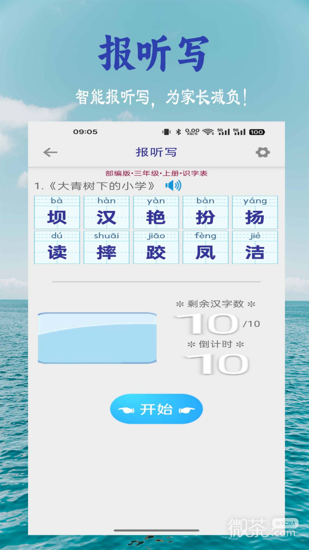 小学生字表