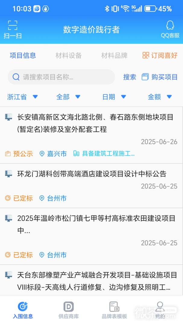 行行造价
