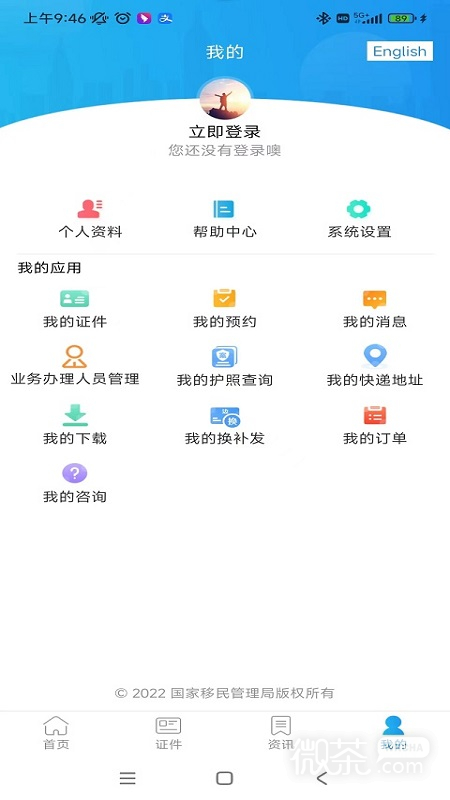 移民局