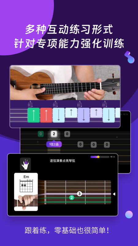 AI音乐学园吉他尤克里里