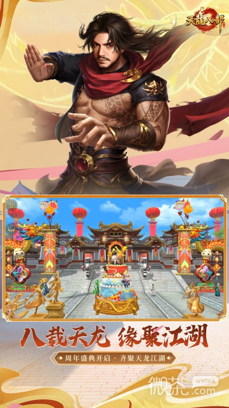 天龙八部无限元宝版