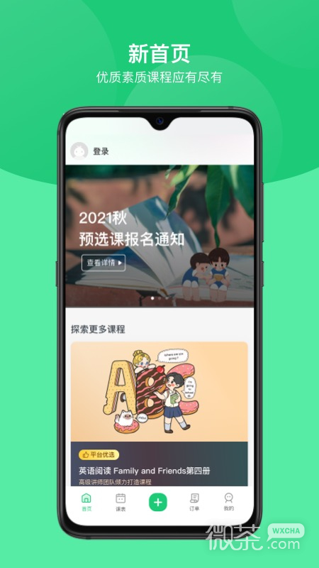 課后延時服務最新版截圖1
