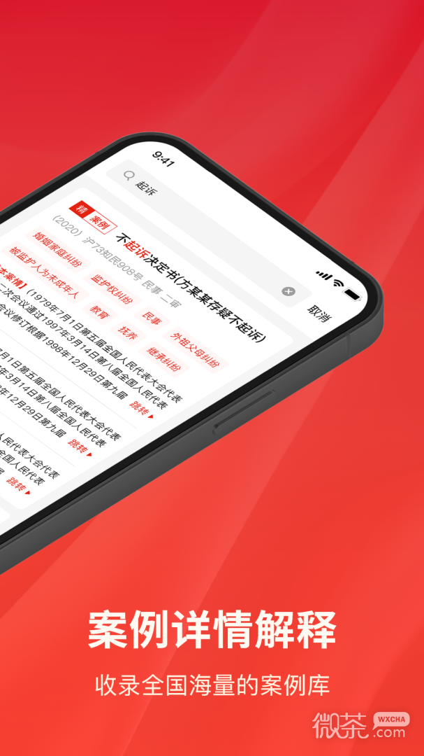 中国法律法规