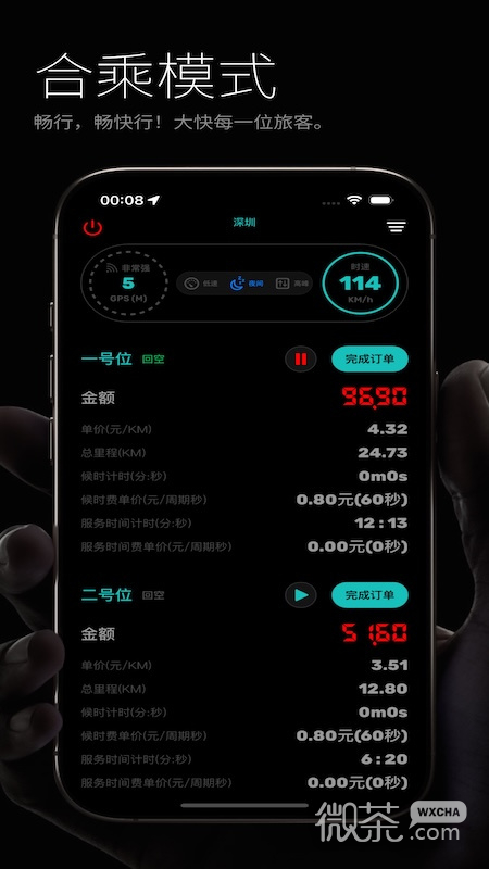 出租车计价器