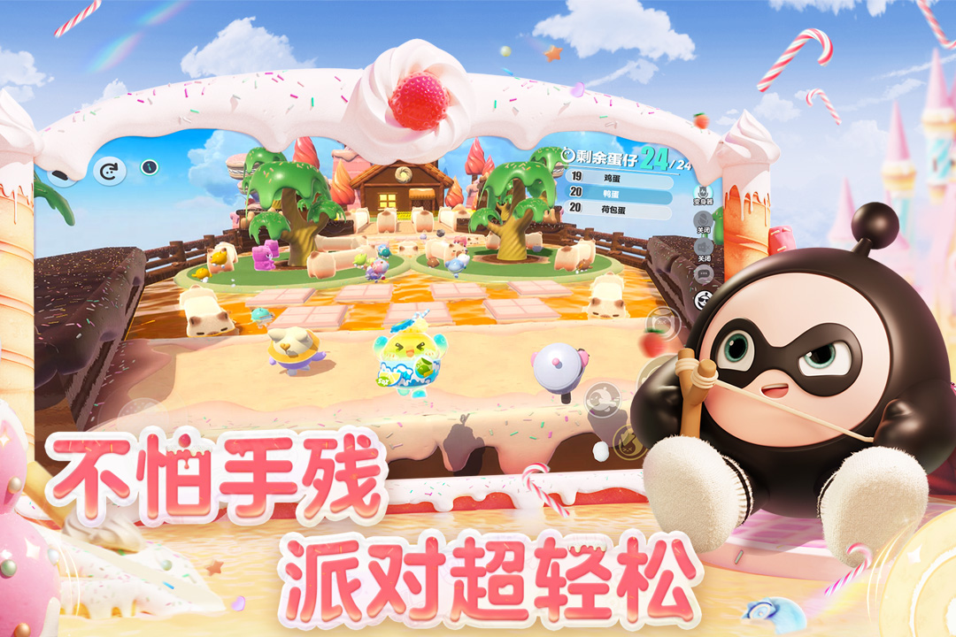 蛋仔派对一号玩家版